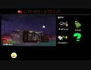 2021年2月21日のサーモンラン【１回目】