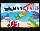 【Maneater】サメが人を喰って何が悪い！！09