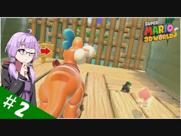 【voiceroid実況】四人でワチャワチャ３Dワールド！その２【スーパーマリオ３Dワールド】