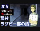 ◆学校であった怖い話1995特別編◆アパシー 落ち着いた声で実況プレイpart21