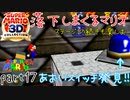 【スーパーマリオ3Dコレクション】はじめてのマリオ64 part17【女性実況】