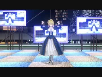 【Fate/MMD】シニカルナイトプラン　/　アルトリア・ペンドラゴン