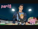 【君の瞳にストライク】Dream Daddy（日本語版）実況＃8