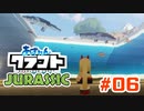 【アズールレーン×Minecraft】あずれんクラフト外伝 - Jurrasic - 第6回