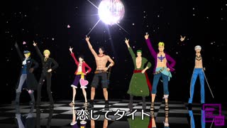 【MMDワンピ】恋のABO