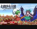 [初見]　東方にわかが幻想少女大戦コンプリートボックスを実況してみた　part75 －前編－