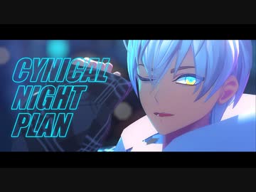 【にじさんじMMD】 シニカルナイトプラン 【イブラヒム】