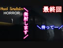 【Hand Simulator: Horror】ビビリ4人で謎解き 最終回【VOICEROID実況プレイ】