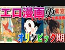 【ネカフェ難民と振り返る】エロ漫画の歴史ーオリンピック期＃４（ゆっくり解説）