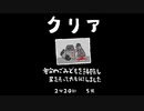 毎日駆逐マン　29日目【2分20秒5死】