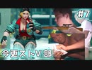今更ストⅤ部.mp7-【Vスキルの裏技】