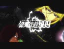 【AIきりたん】銀河鉄道999【ゴダイゴ】