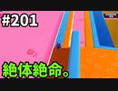 【ゆっくり実況】『シーズン３．５』Fallguys 風雲た〇し城なバトルロイヤルゲー Part201