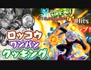 【モンスト実況】突然のロッコウワンパンクッキング【神獣の聖域】