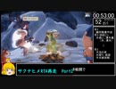 【旧記録】【再走稲作RTA】天穂のサクナヒメRTA　2:38:39　Part2/5【Any% Low Glitchless】