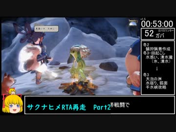 【旧記録】【再走稲作RTA】天穂のサクナヒメRTA　2:38:39　Part2/5【Any% Low Glitchless】