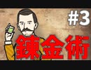 等価交換で得たものは#3【Rusty Lake Roots】