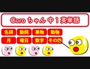 アプリ「Coroちゃん 中1英単語」プロモーションムービー