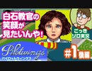 【実況】休日のおっさんがパイロットウイングスをちゃんとやる 第1話後編【ごっきソロ／ニコ生／2月14日配信分】