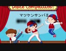 「マツケンサンバⅡ」歌って踊ってみた、