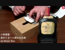 小林亜聖 - 夜がくる～人間みな兄弟 on Music Box