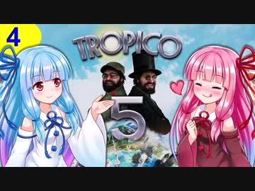 【トロピコ5】茜ちゃんが最高難易度で大統領となって島を統治！　Part4【VOICEROID実況】