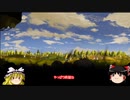 【wenjia実況】最終回！　堂々完結！！ゆっくりとwenjia激走の果てに