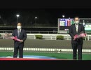 2021年2月21日高知競馬 令和2年高知けいば優秀競走馬の表彰式 最優秀4歳以上馬・年度代表馬