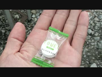 まるで錠剤！？コンパクトタオルを使ってみた！