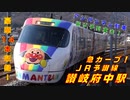 【エグいカントの急曲線を高速通過！（振り子列車・アンパンマン列車あり）】讃岐府中駅（JR予讃線）を通過・発着する列車を撮ってみた