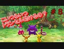 【実況】訓練を律儀に待ってた優しいゲンガーたち＃ポケモン不思議のダンジョンDX