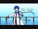 【KAITO】Sky High【カバー】