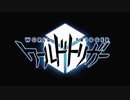 ワールドトリガー 2ndシーズン OP / Force (off vocal)