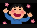 【ネタ曲投稿祭】おっぱいいっぱい元気いっぱい