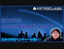 スマホで小型衛星の光の色や明るさをコントロール！？　未来のエンタメはこれだ！