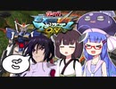 【EXVSMBON】闘将!!鰻桐衝撃⑤(たたかえ！ウナきりインパルス⑤)