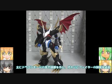 FS インペリアルドラモン パイルドラモン ゆっくりプラモ動画