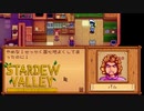 【Stardew Valley】久々に、闇見ちゃったね…まま…　人外が牧場を始める　実況プレイ＃101