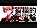 【人力プロセカ】猫l猫l的l宇l宙l論【天馬司】