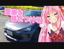 [トヨタ 86]琴葉姉妹のカスタム帳（仮）part10「改めまして、愛車紹介！」