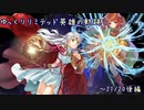 【FEH】ゆっくりリミテッド英雄の軌跡211【21/02後半】