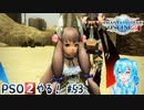 【実況】PSO2やる！【53】