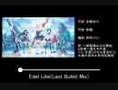 【ゲームBGM】アサルトリリィ Last Bullet - 歌 short ver まとめ