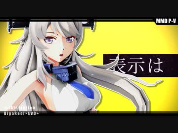 【MMD艦これ】[A]ddiction (つかさ式ワシントン改)【MAO式簡易PV構築キット】