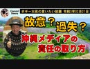 故意？過失？沖縄メディアの責任の取り方　ボギー大佐の言いたい放題　2021年02月21日　21時頃　放送分