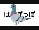 【歌ってみた】はとぽぽぽ【ぷらちな】