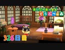 【実況】まいにち あつまれ どうぶつの森326日目
