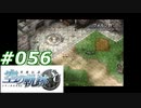 【軌跡シリーズ】英雄伝説　空の軌跡SC実況：聞き込み調査（#056）【制覇を目指して】
