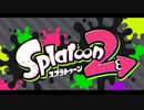 【スプラトゥーン2】非ジャイロ勢だけど久しぶりにやりたくなった(2021.02.21 ニコ生)