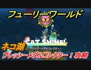 【マリオ3Dワールド+フューリーワールド】ネコ湖で取れるネコシャインの場所　プレッシーメダルコレクター攻略